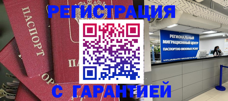 прописка штамп в Магнитогорске