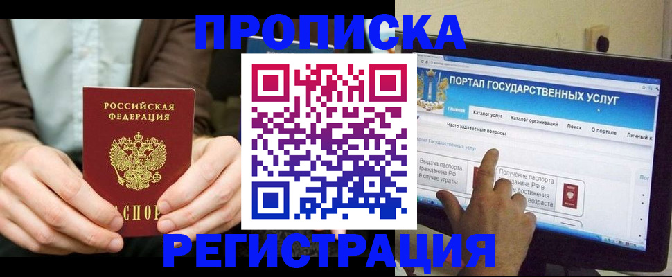 прописка в Магнитогорске
