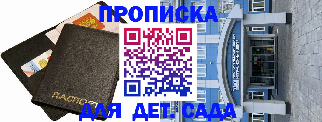 купить прописку в Магнитогорске